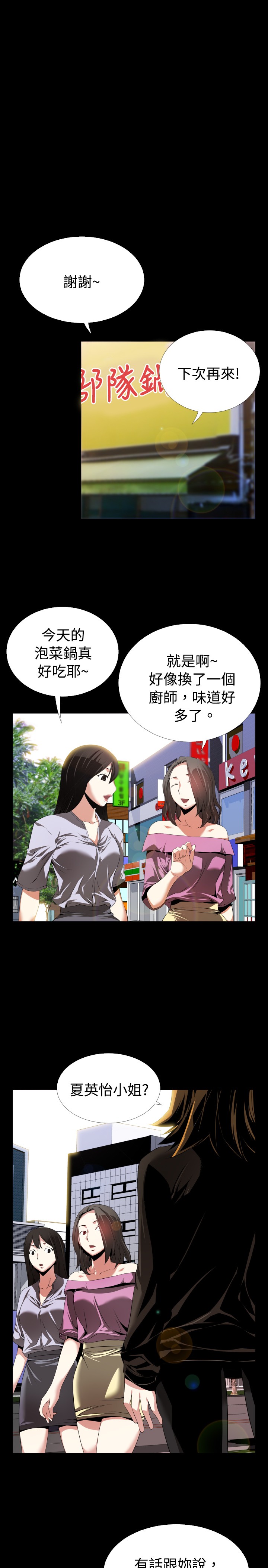 超级作弊器漫画,第40章：心意2图