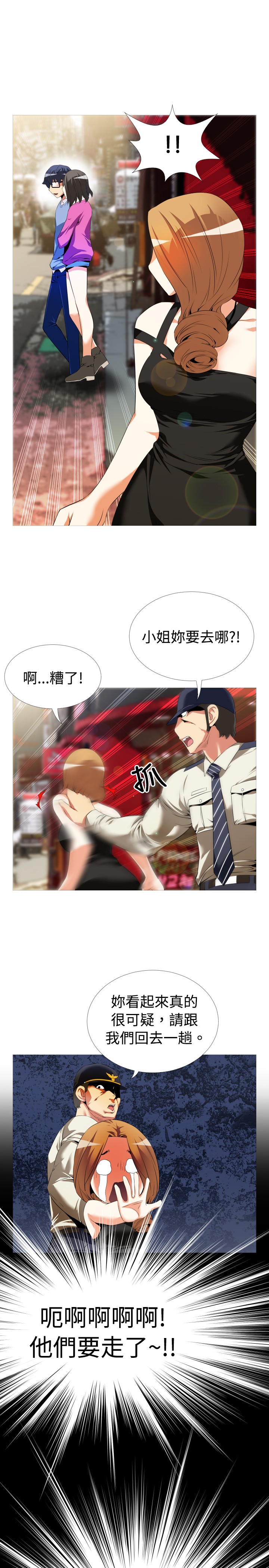 超级作弊器漫画,第38章：逮住4图