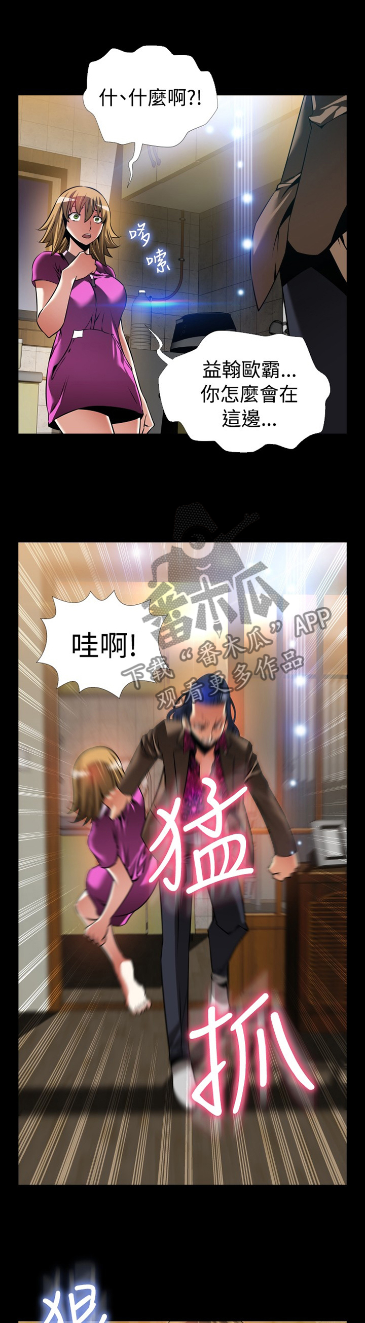 超级作弊器漫画,第139章：【番外】上门质问5图