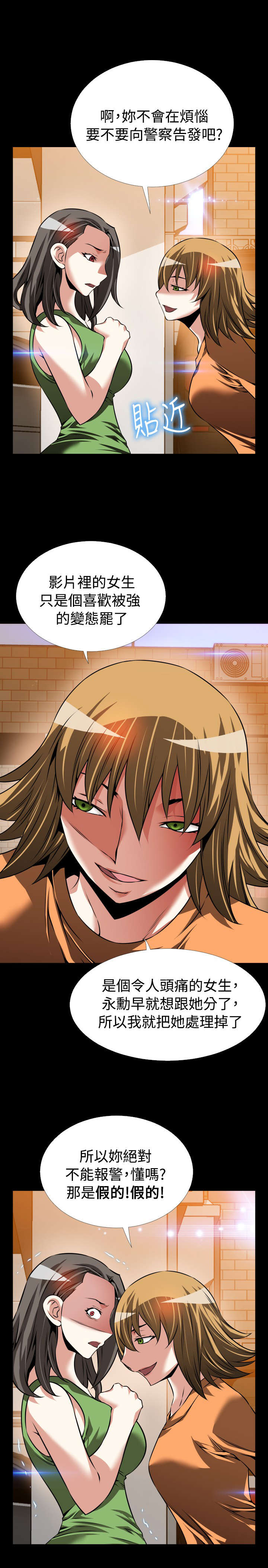 超级作弊器漫画,第104章：咄咄逼人4图