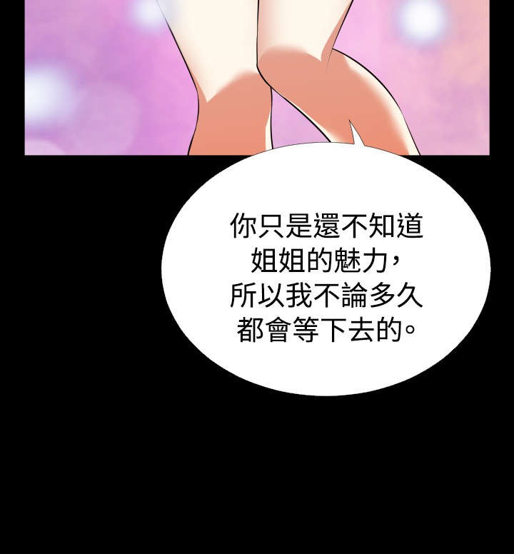 超级作弊器漫画,第62章：跟踪4图