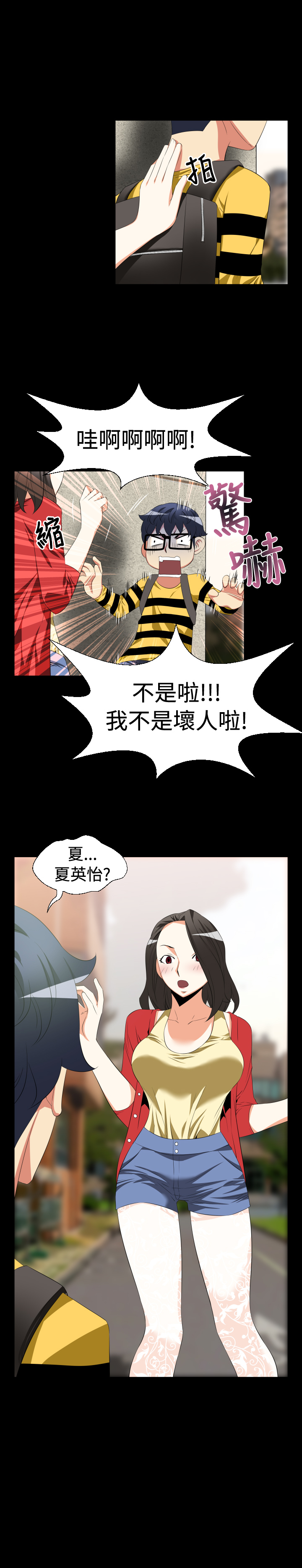 超级作弊器漫画,第31章：告白1图