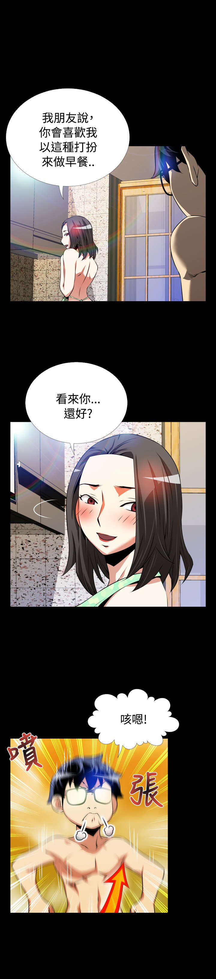 超级作弊器漫画,第48章：见面5图