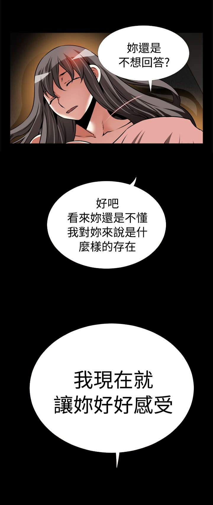 超级作弊器漫画,第121章：决定2图