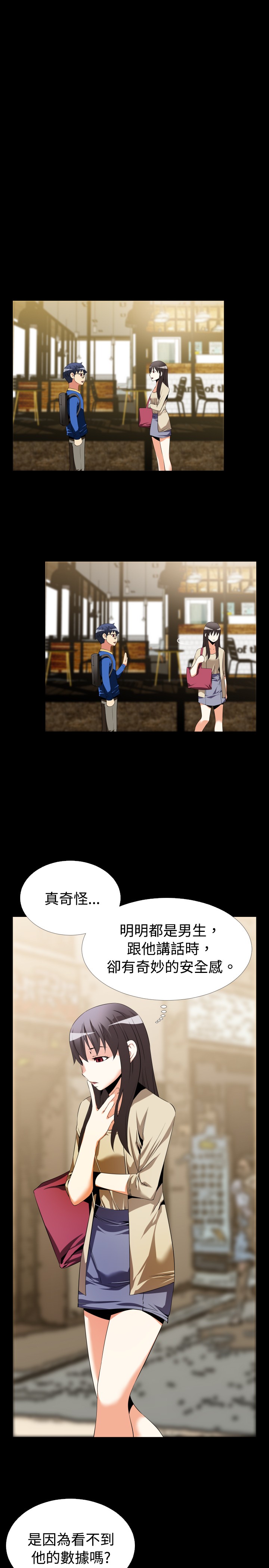 超级作弊器漫画,第37章：嫉妒2图