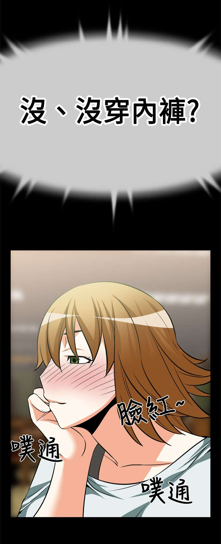 超级作弊器漫画,第15章：同事4图