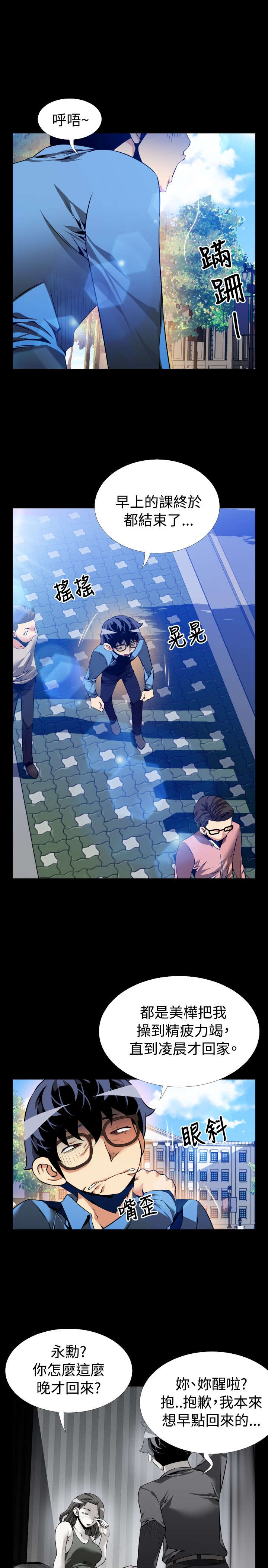 超级作弊器漫画,第93章：猜测3图