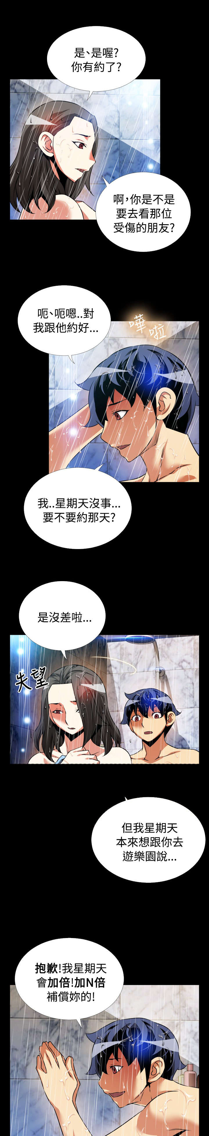 超级作弊器漫画,第96章：周日有约3图