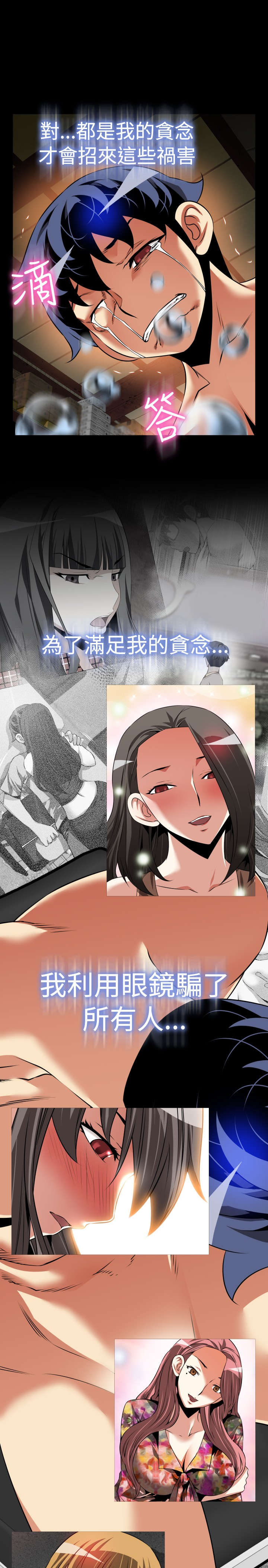 超级作弊器漫画,第120章：初始化5图