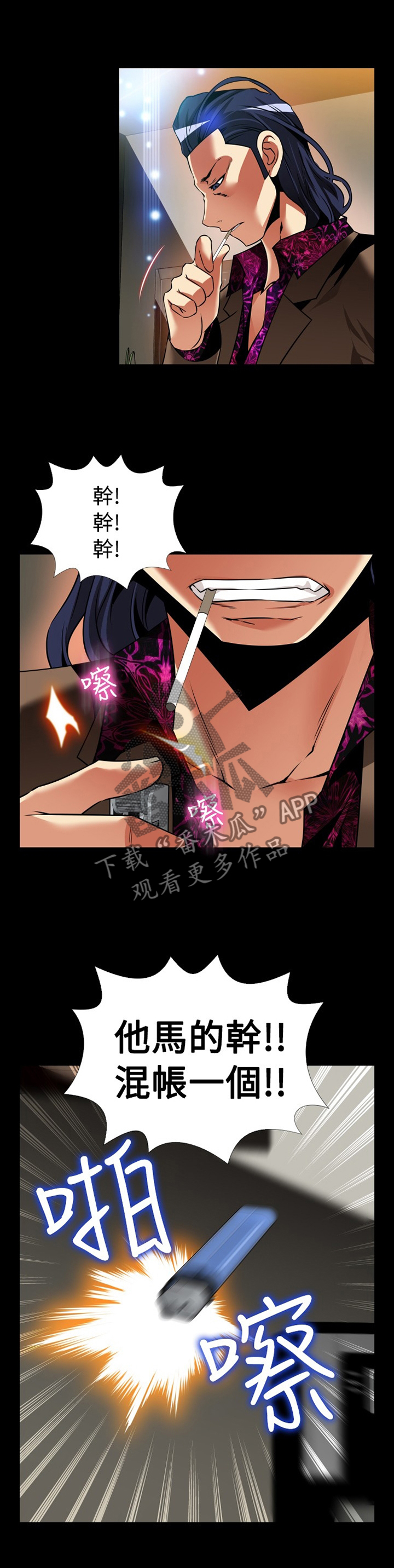 超级作弊器漫画,第139章：【番外】上门质问1图
