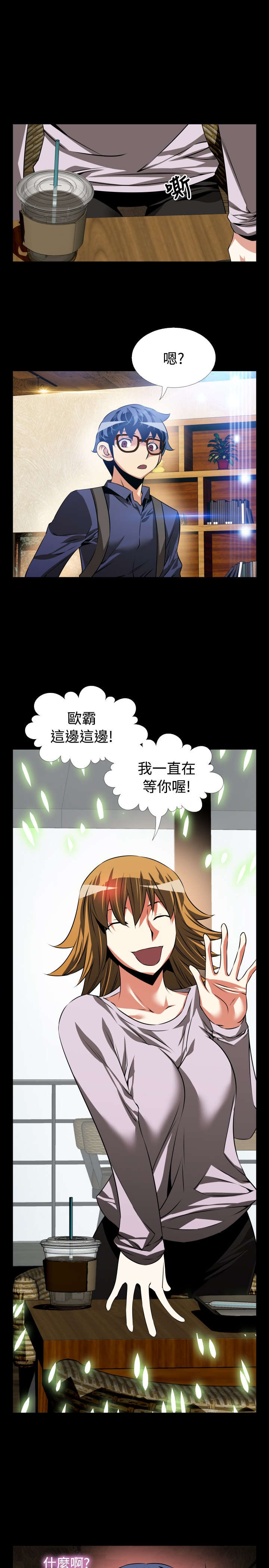 超级作弊器漫画,第85章：喜欢你1图