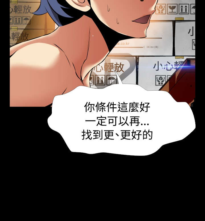 超级作弊器漫画,第111章：无法选择2图