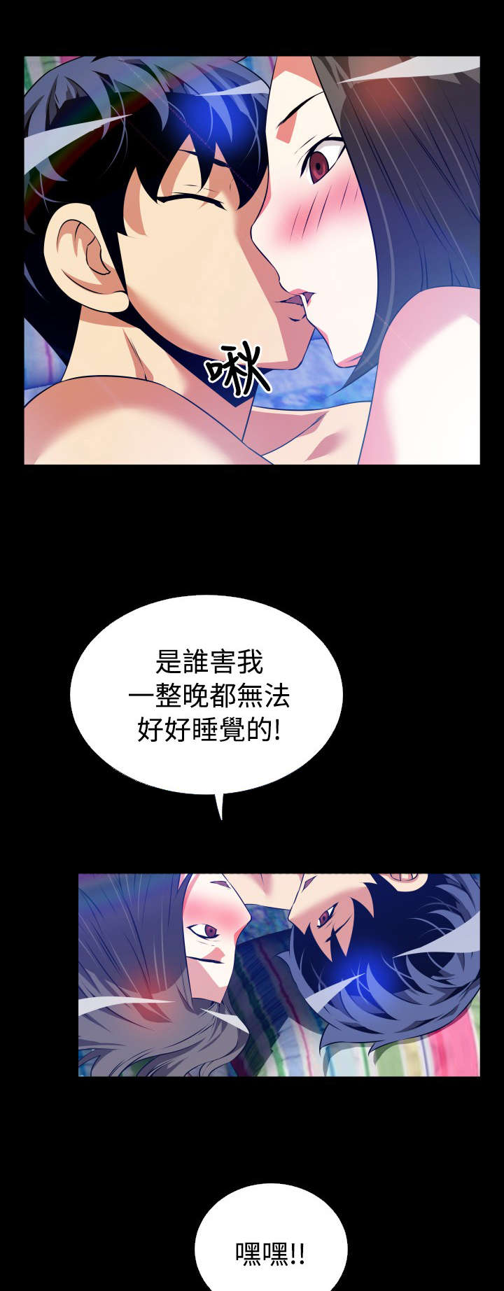 超级作弊器漫画,第62章：跟踪5图