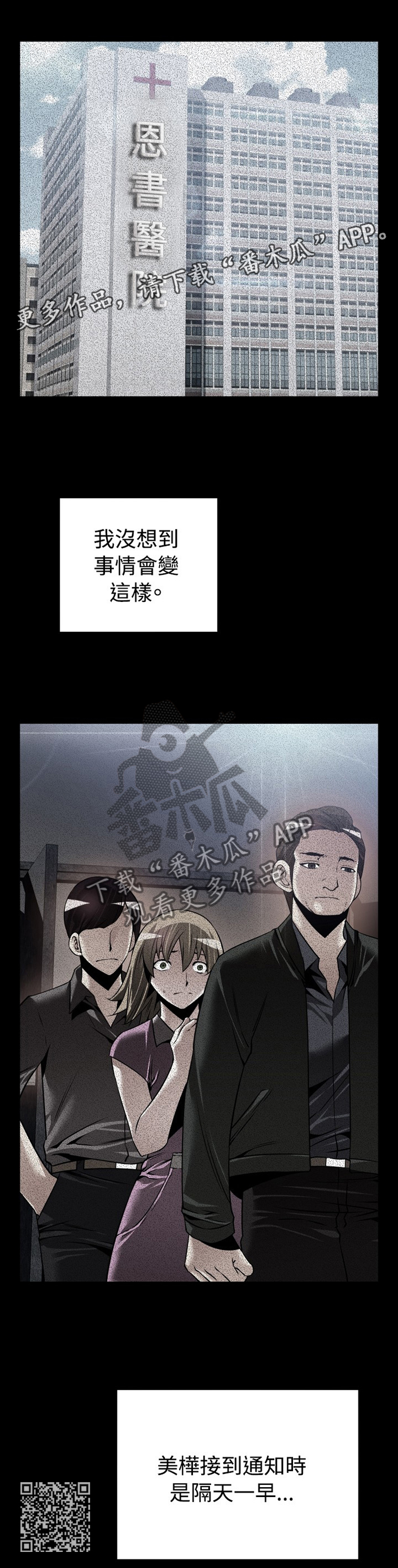 超级作弊器漫画,第140章：【番外】拒绝搭救3图