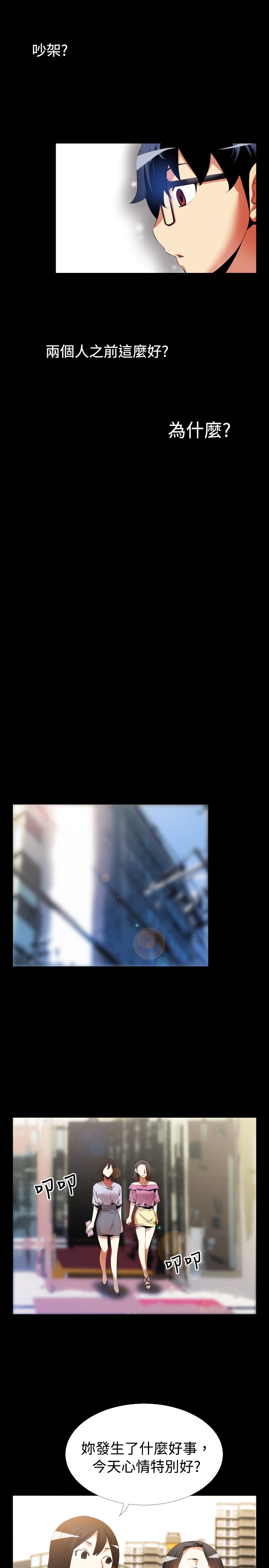 超级作弊器漫画,第39章：跟踪1图