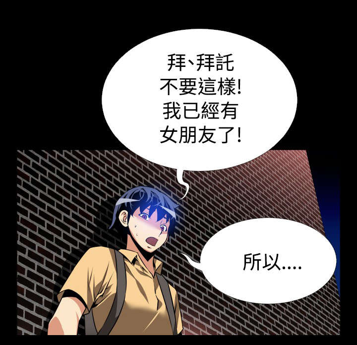 超级作弊器漫画,第54章：悲剧上演1图