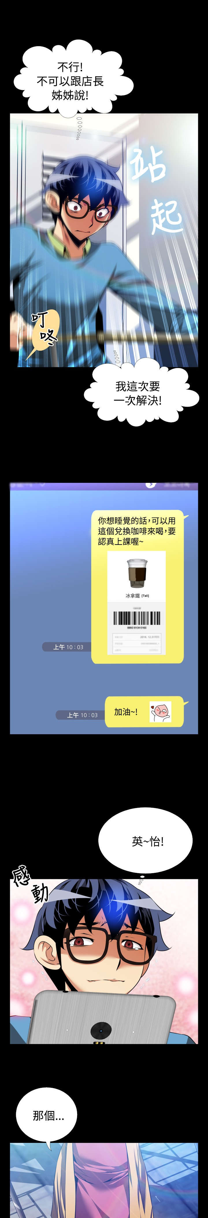 超级作弊器漫画,第76章：奇怪的请求5图
