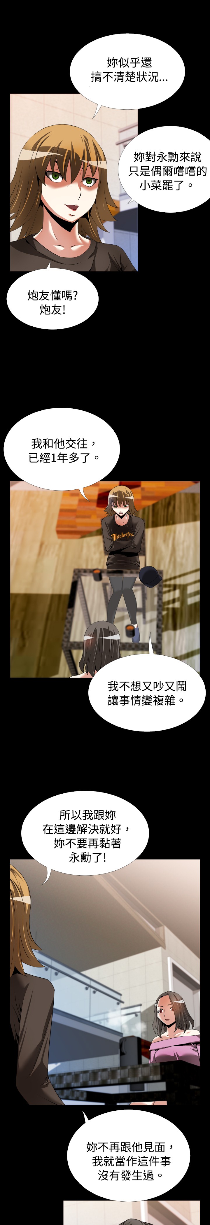 超级作弊器漫画,第41章：开始2图
