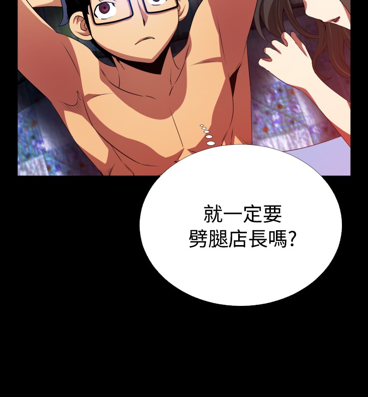 超级作弊器漫画,第43章：深夜信息4图