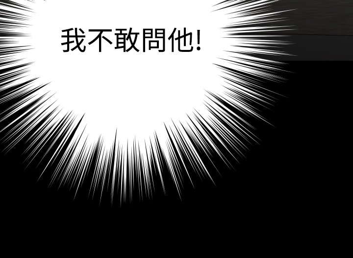 超级作弊器漫画,第103章：会面2图