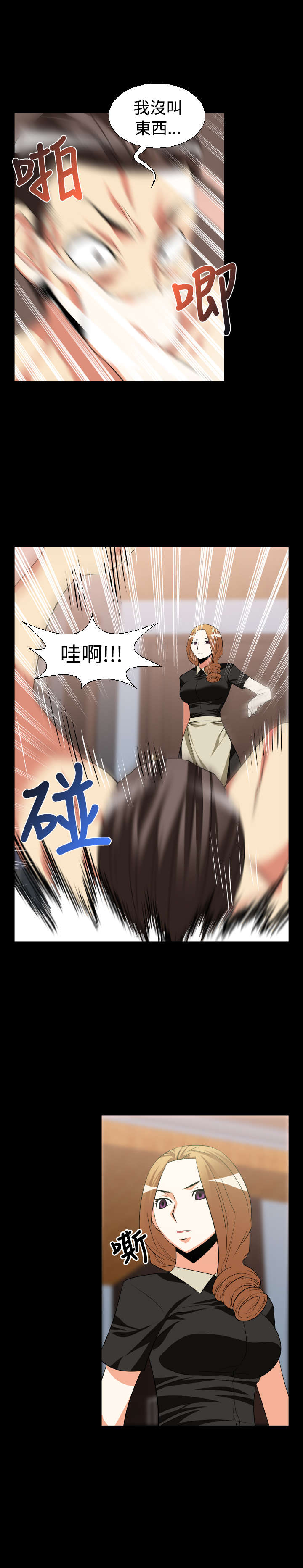 超级作弊器漫画,第24章：有客来4图