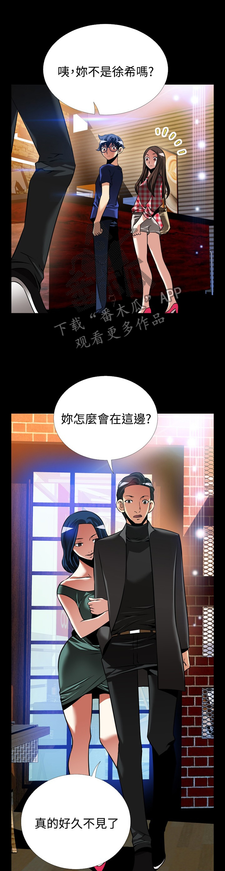 超级作弊器漫画,第145章：【番外】指责3图