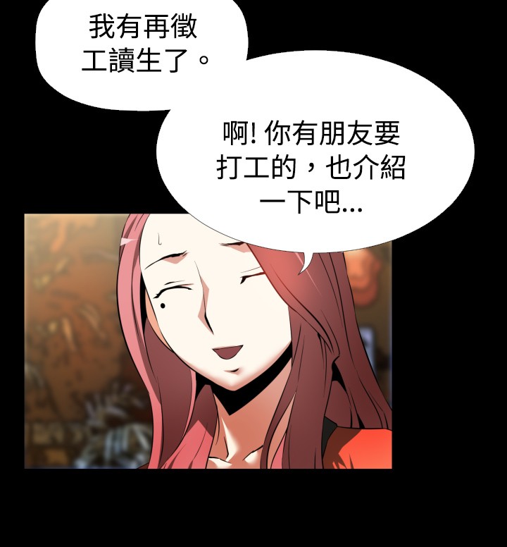 超级作弊器漫画,第40章：心意4图