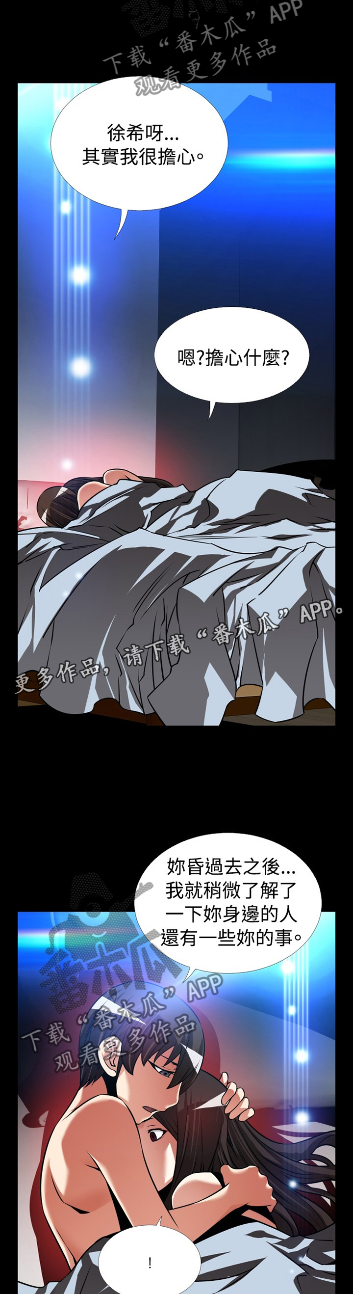 超级作弊器漫画,第143章：【番外】苏醒2图