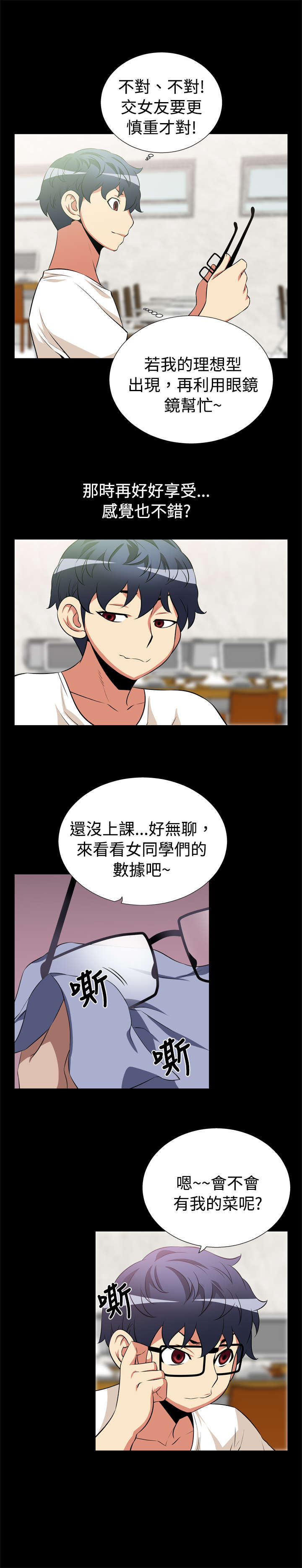超级作弊器漫画,第11章：失效2图