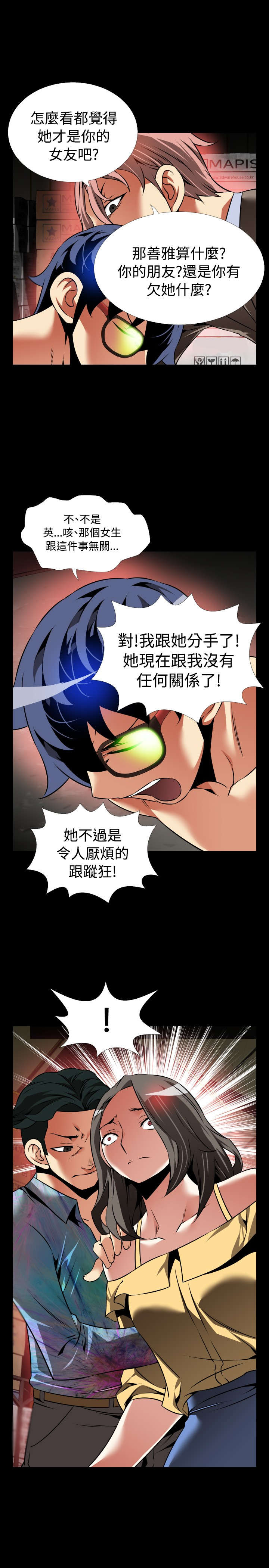 超级作弊器漫画,第115章：验证5图