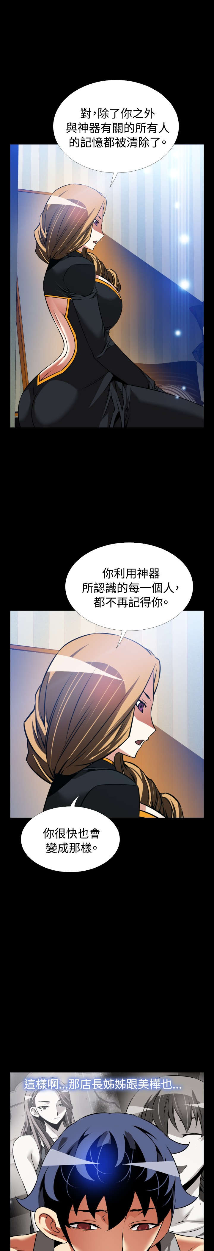 超级作弊器漫画,第129章：记忆清除上5图