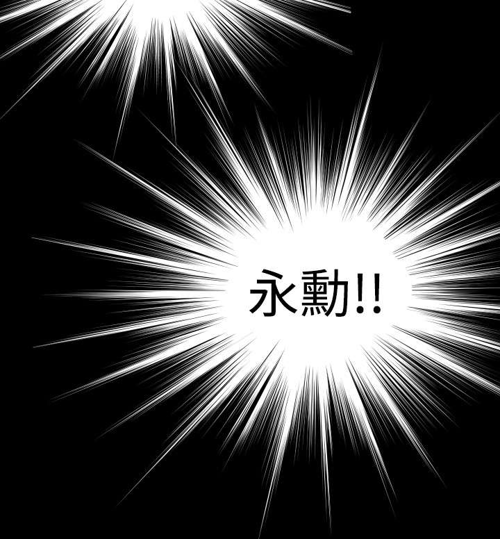 超级作弊器漫画,第52章：求救3图