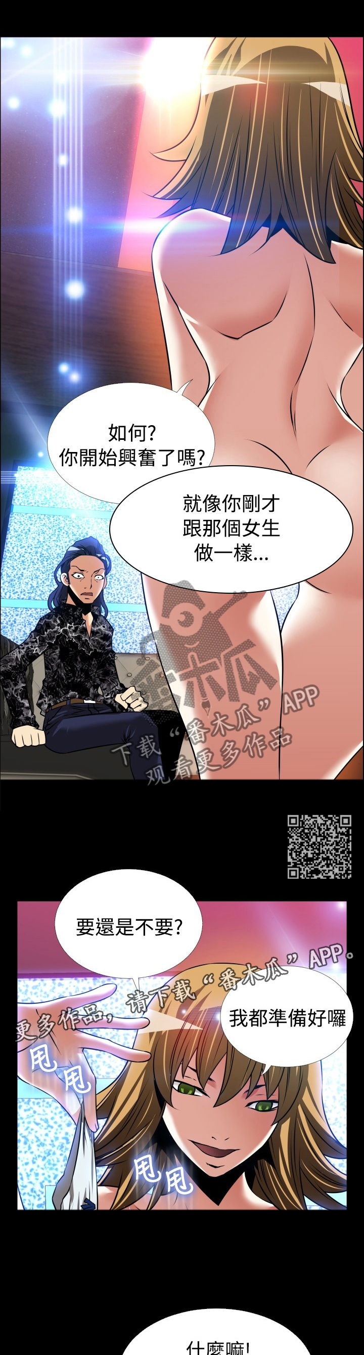 超级作弊器漫画,第135章：【番外】激将法2图