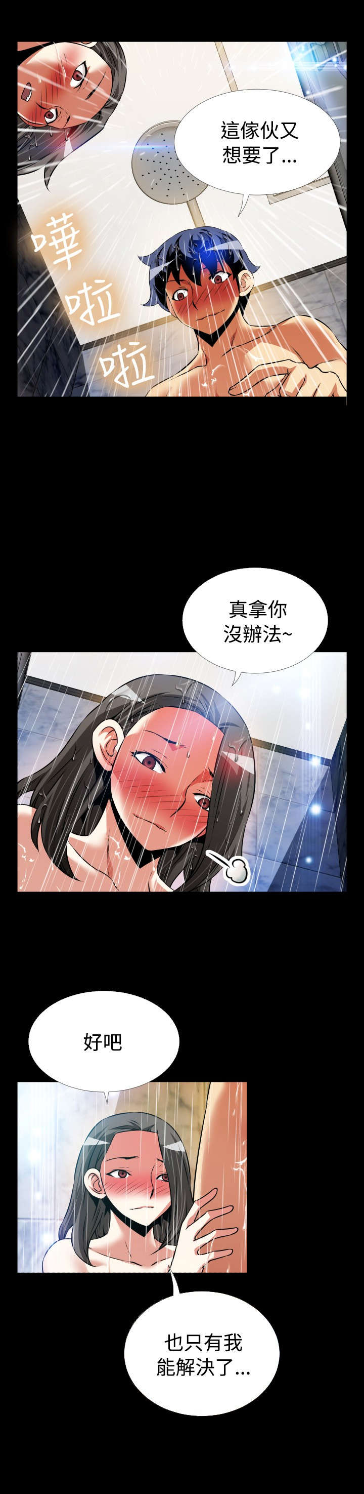 超级作弊器漫画,第96章：周日有约2图