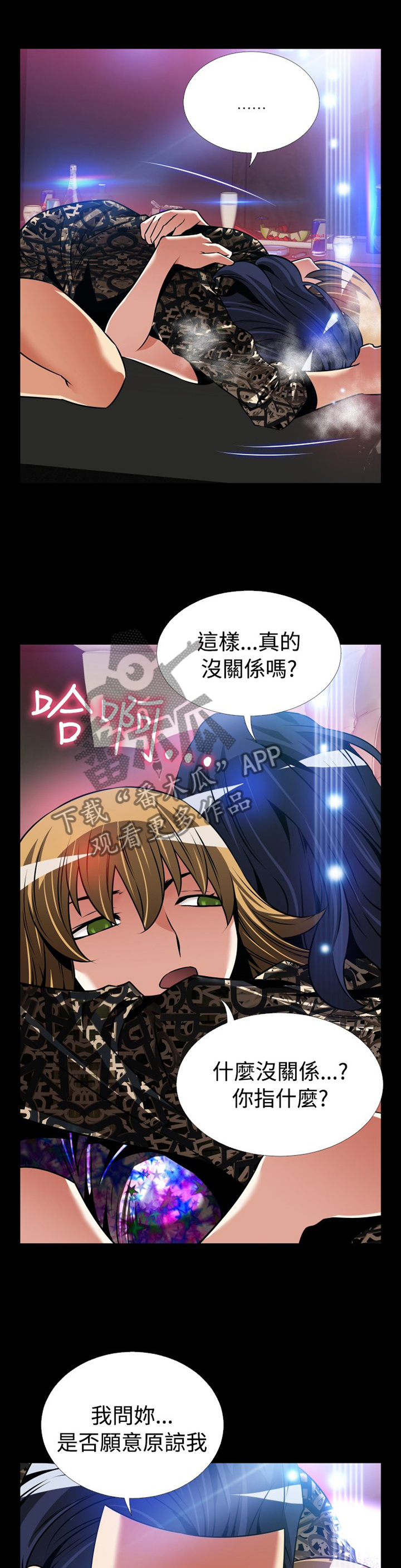 超级作弊器漫画,第142章：【番外】再也不见2图