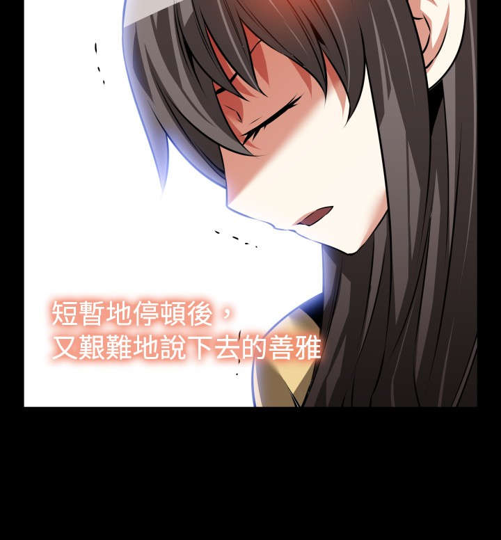 超级作弊器漫画,第77章：表白3图