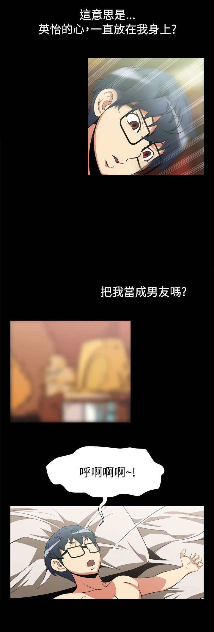 超级作弊器漫画,第13章：发现4图