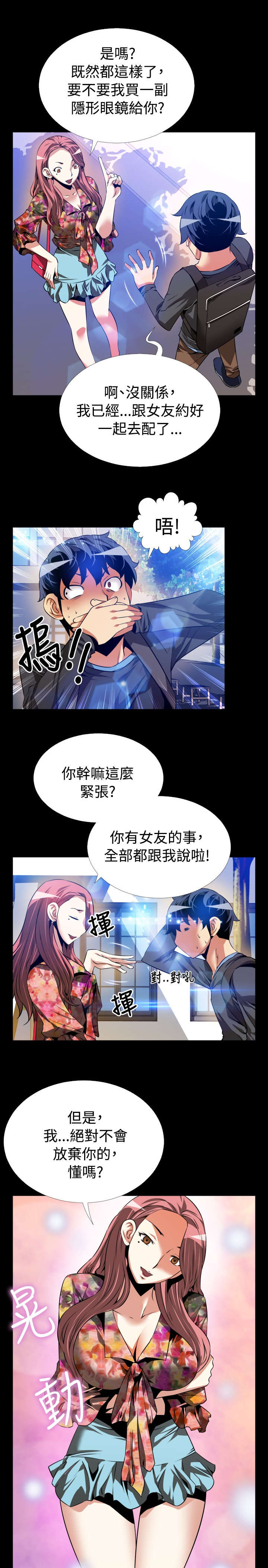 超级作弊器漫画,第62章：跟踪3图