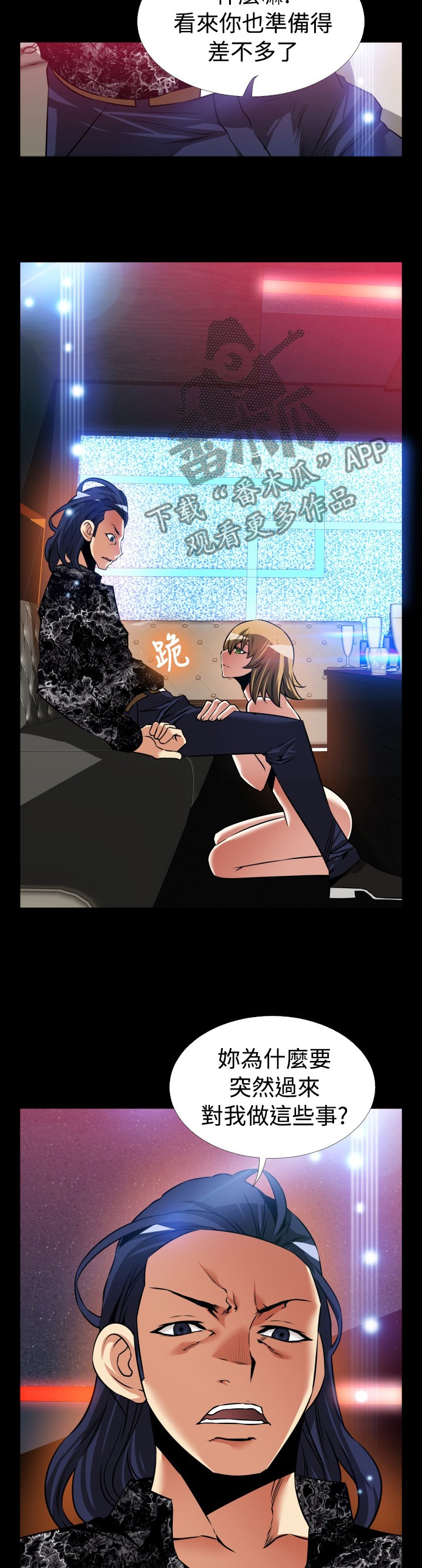 超级作弊器漫画,第135章：【番外】激将法3图