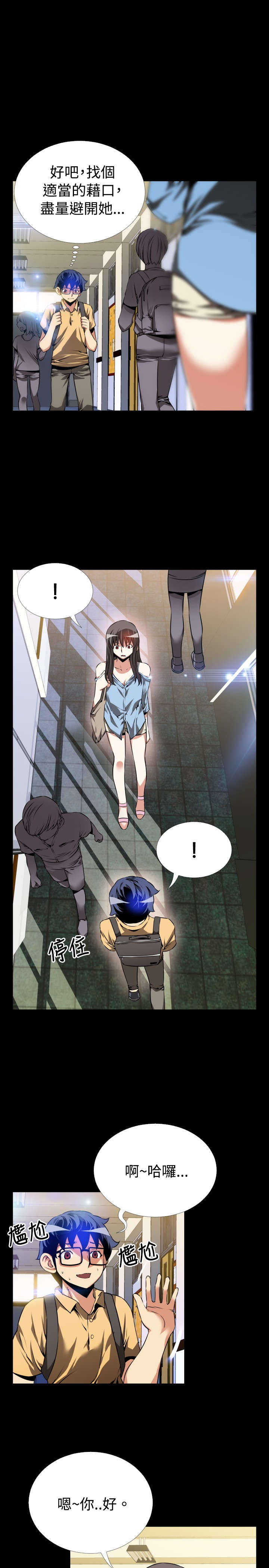 超级作弊器漫画,第48章：见面1图