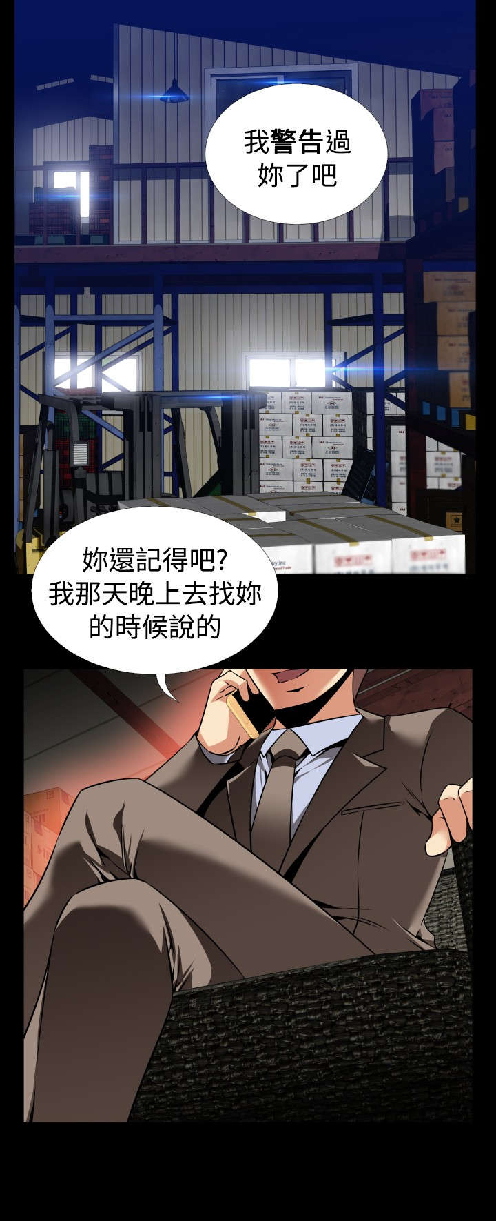 超级作弊器漫画,第110章：善雅的担心4图