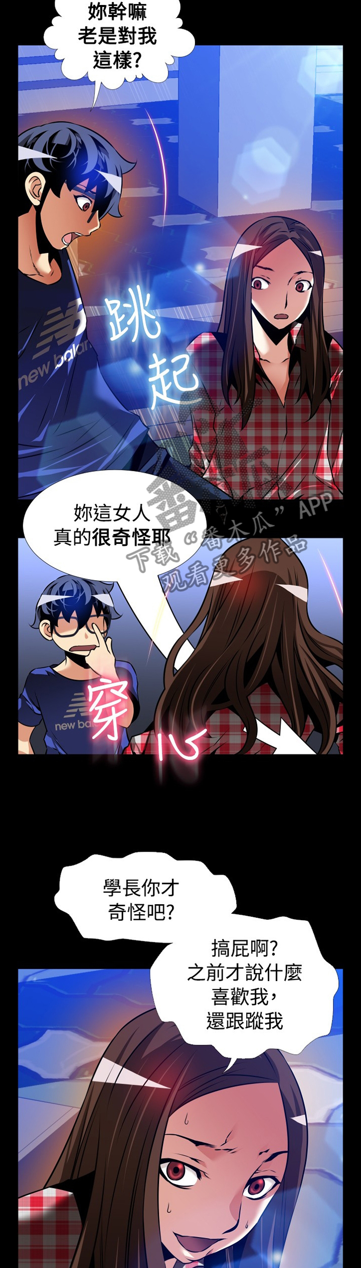 超级作弊器漫画,第144章：【番外】钓鱼5图