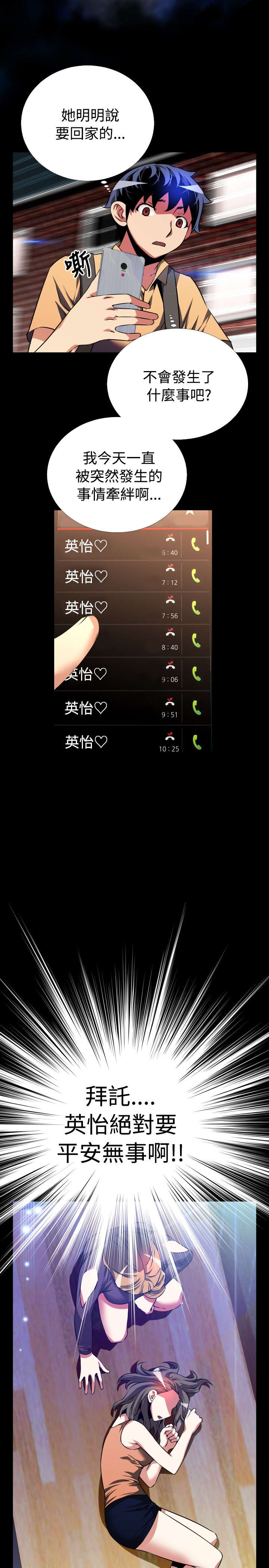 超级作弊器漫画,第57章：再次相见1图