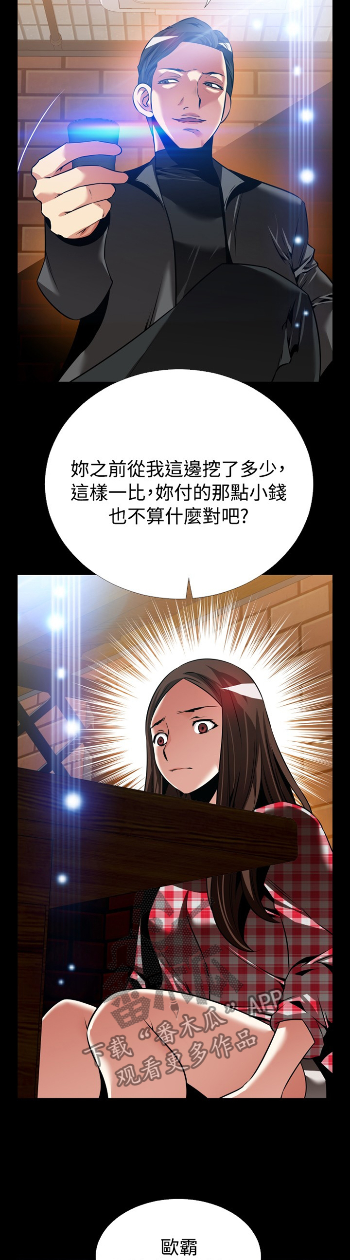 超级作弊器漫画,第146章：【番外】将计就计4图