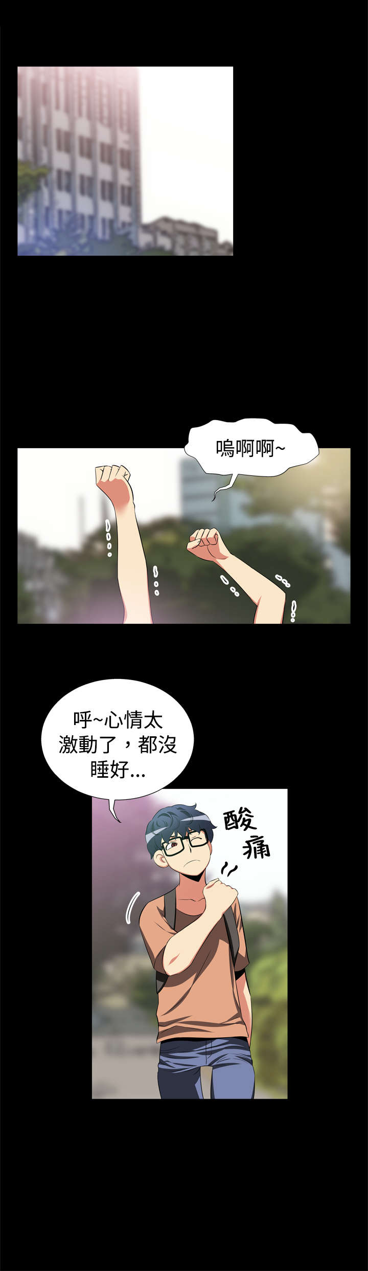 超级作弊器漫画,第6章：竟然1图