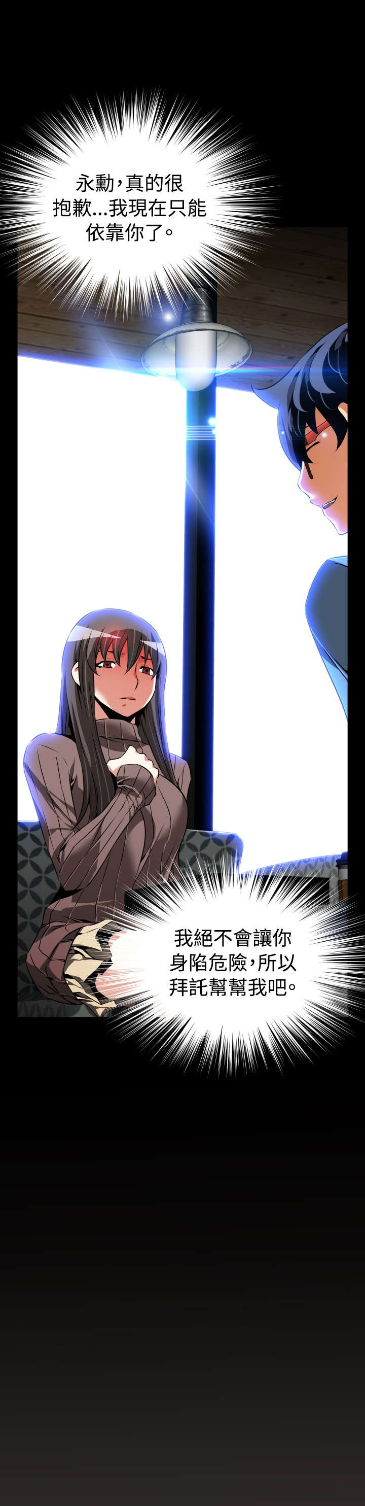 超级作弊器漫画,第94章：愧疚5图