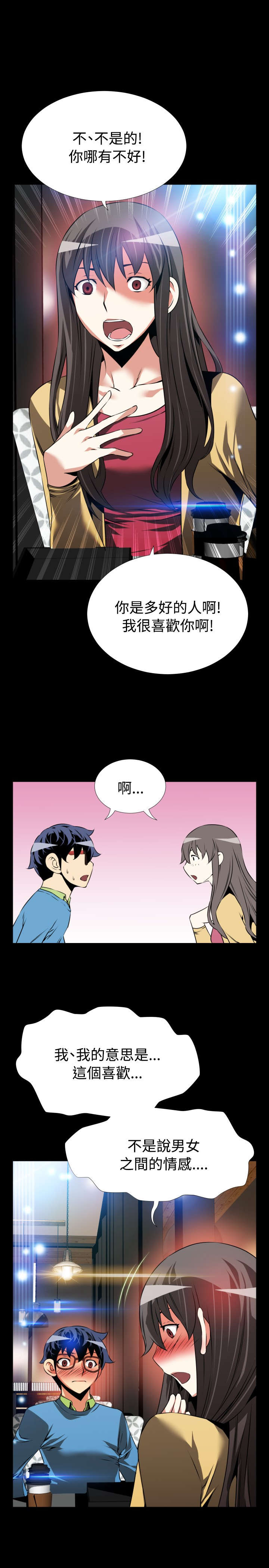 超级作弊器漫画,第79章：英怡的心迹3图