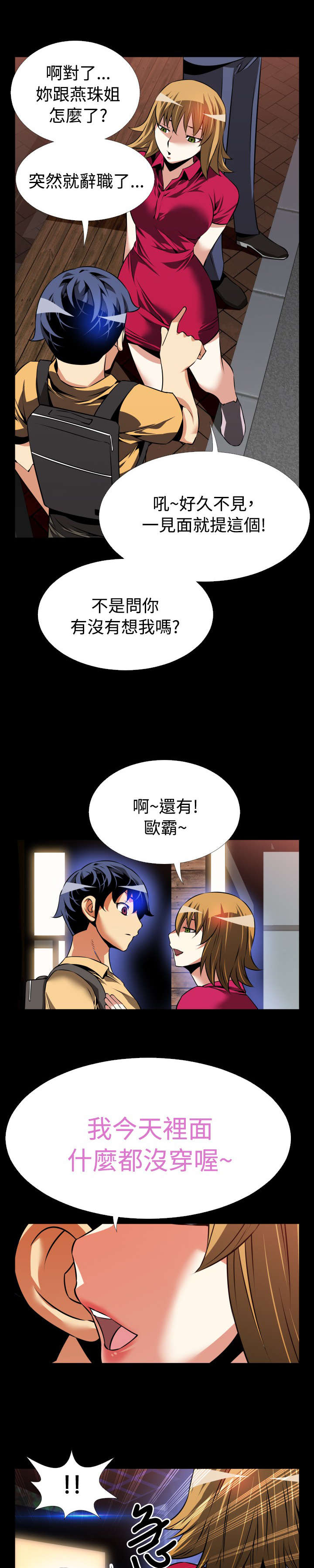 超级作弊器漫画,第53章：重逢故人1图