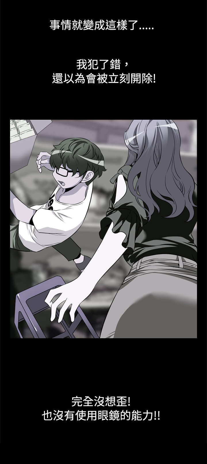 超级作弊器漫画,第10章：梦幻2图