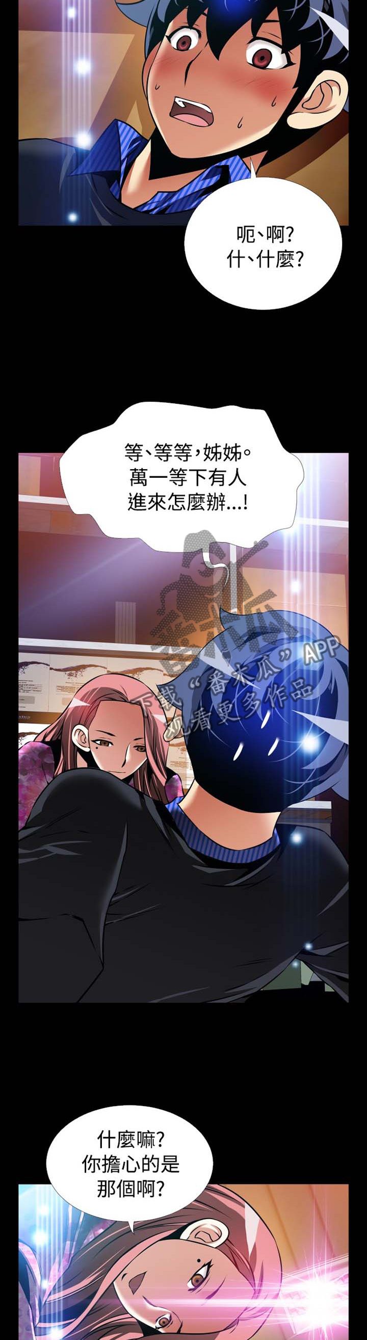 超级作弊器漫画,第153章：【番外】困扰4图